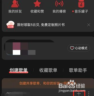 网易云音乐隐私歌单如何设置