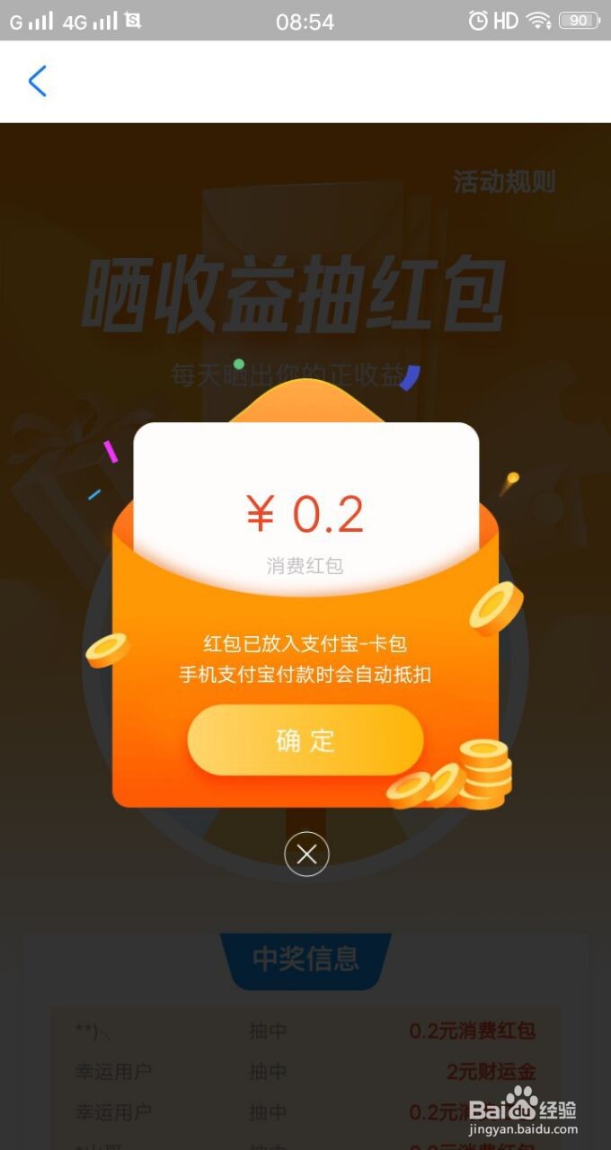 支付宝中的余额宝收益挑战赛怎么参加抽奖