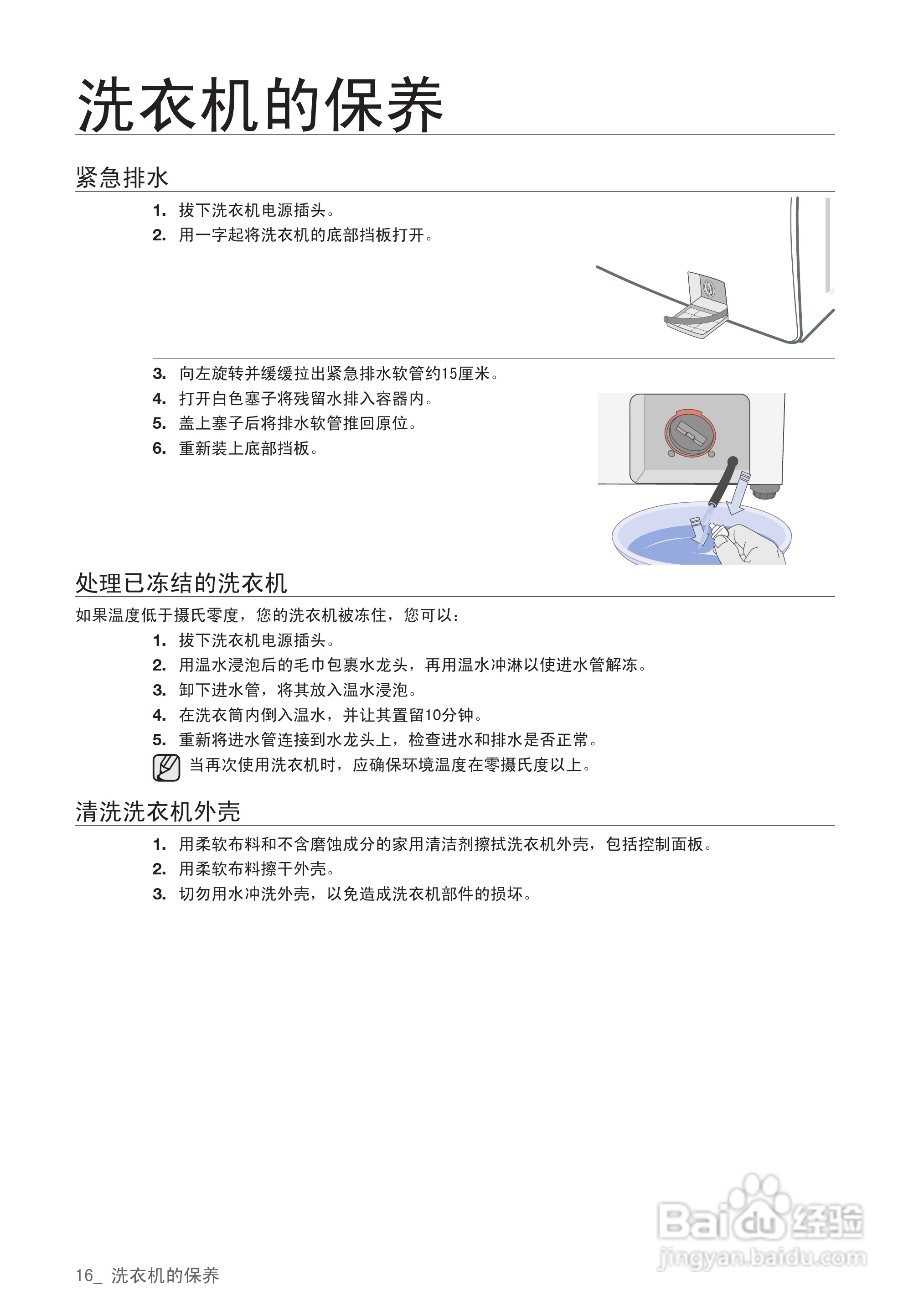 三星wf8752n9p滾筒洗衣機使用說明書:[2]