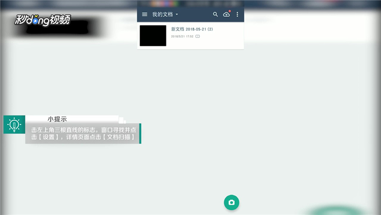 扫描全能王如何开启多张图片自动切边