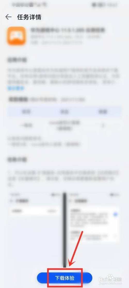 华为应用内测怎么才能下载