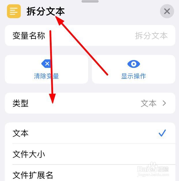 iPhone14如何使用拆分文本的类型为文件路径