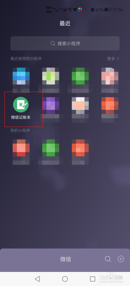 微信记账本每月支出类型如何查看?