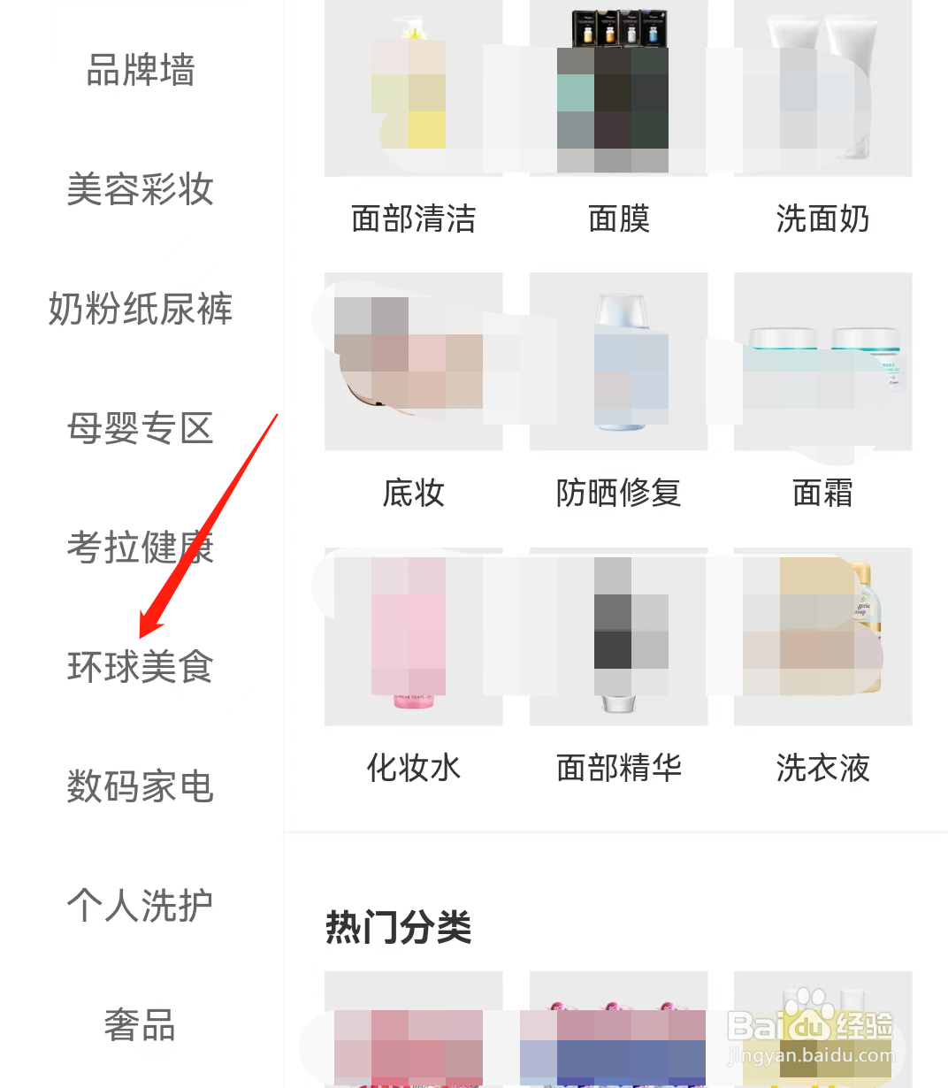 考拉海购APP查看环球美食分类