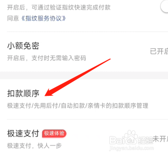 美团怎么设置扣款顺序？