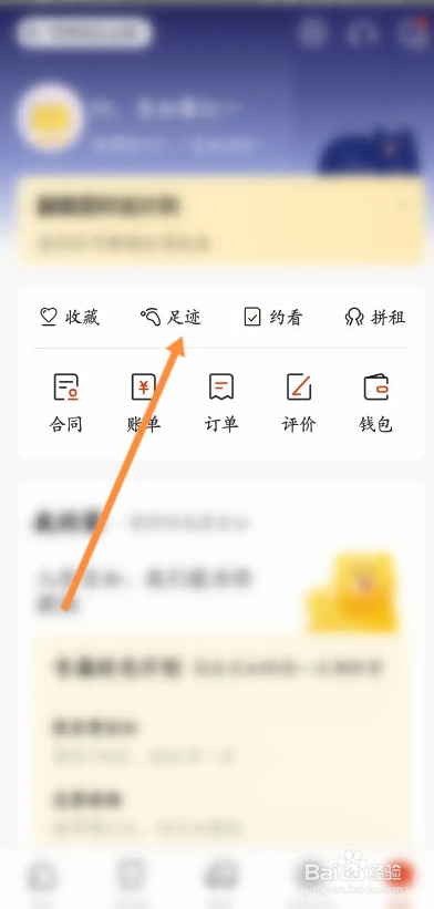 自如APP如何查看历史浏览记录