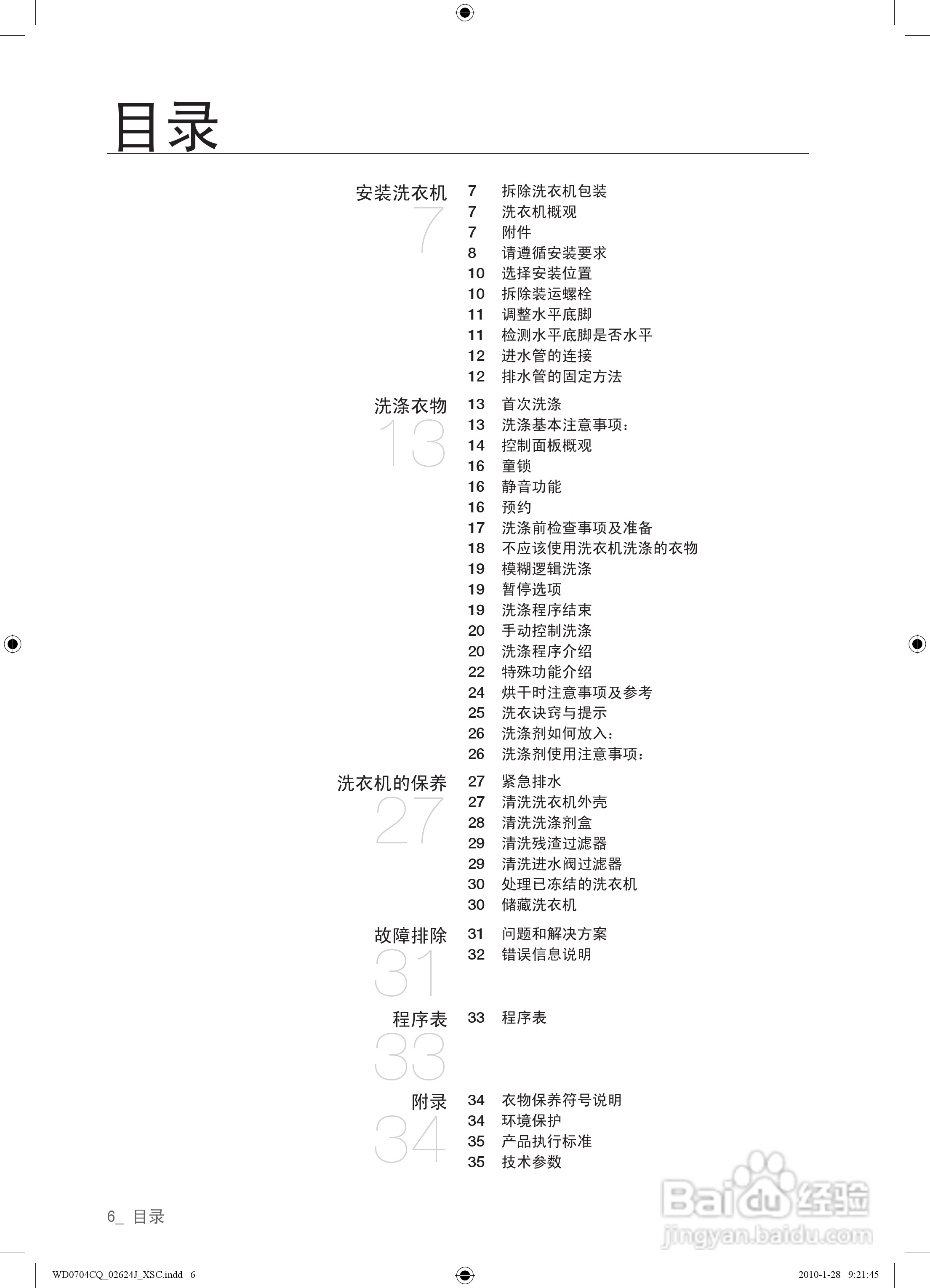 三星WD0704CQR洗衣机使用说明书:[1]