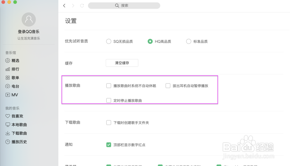 QQ音乐怎么在息屏后继续播放音乐