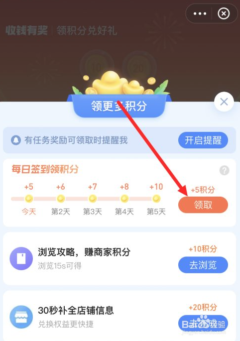 支付宝怎么获得商家积分