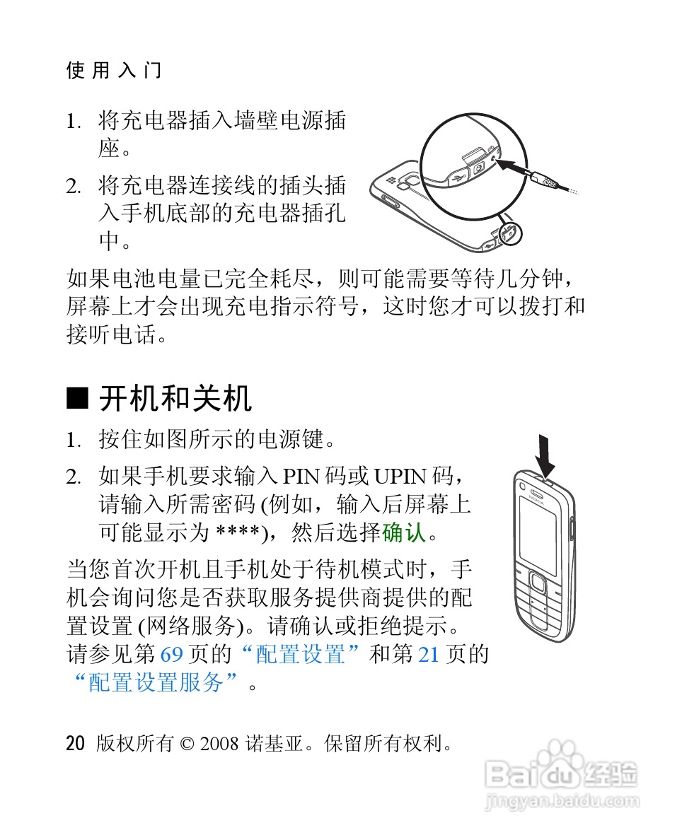 诺基亚Nokia 3120手机使用说明书:[2]