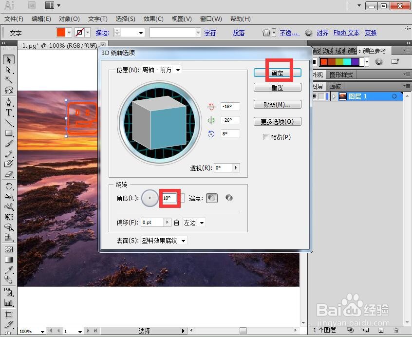 给文字添加绕转和外发光效果
