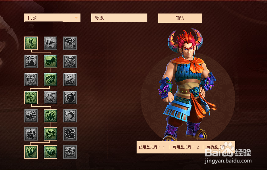 梦幻西游魔王怎么加点
