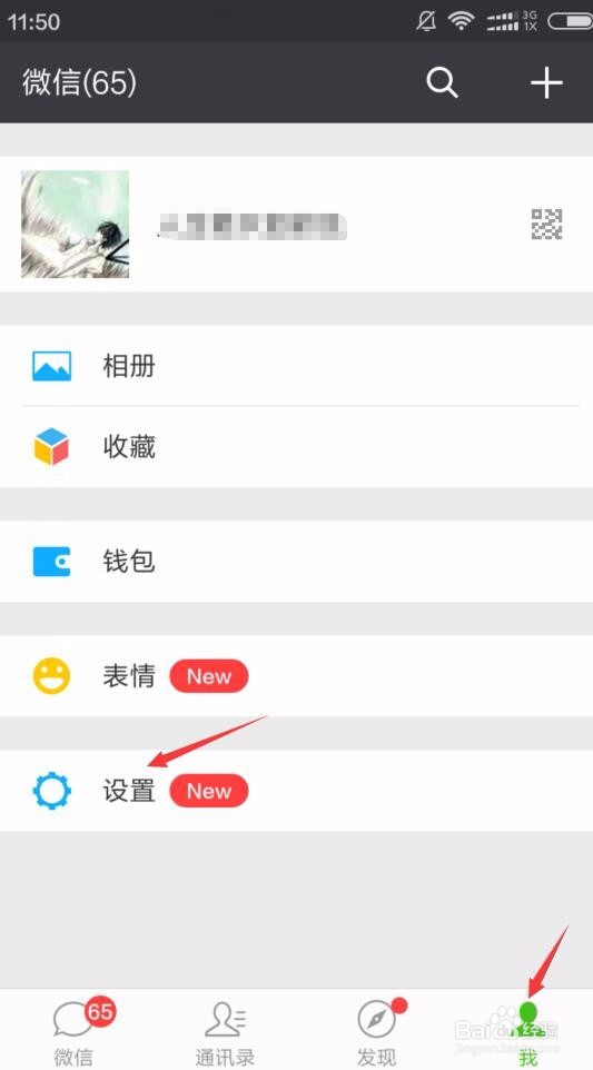 微信聊天字体大小在哪里设置,如何设置才好呢