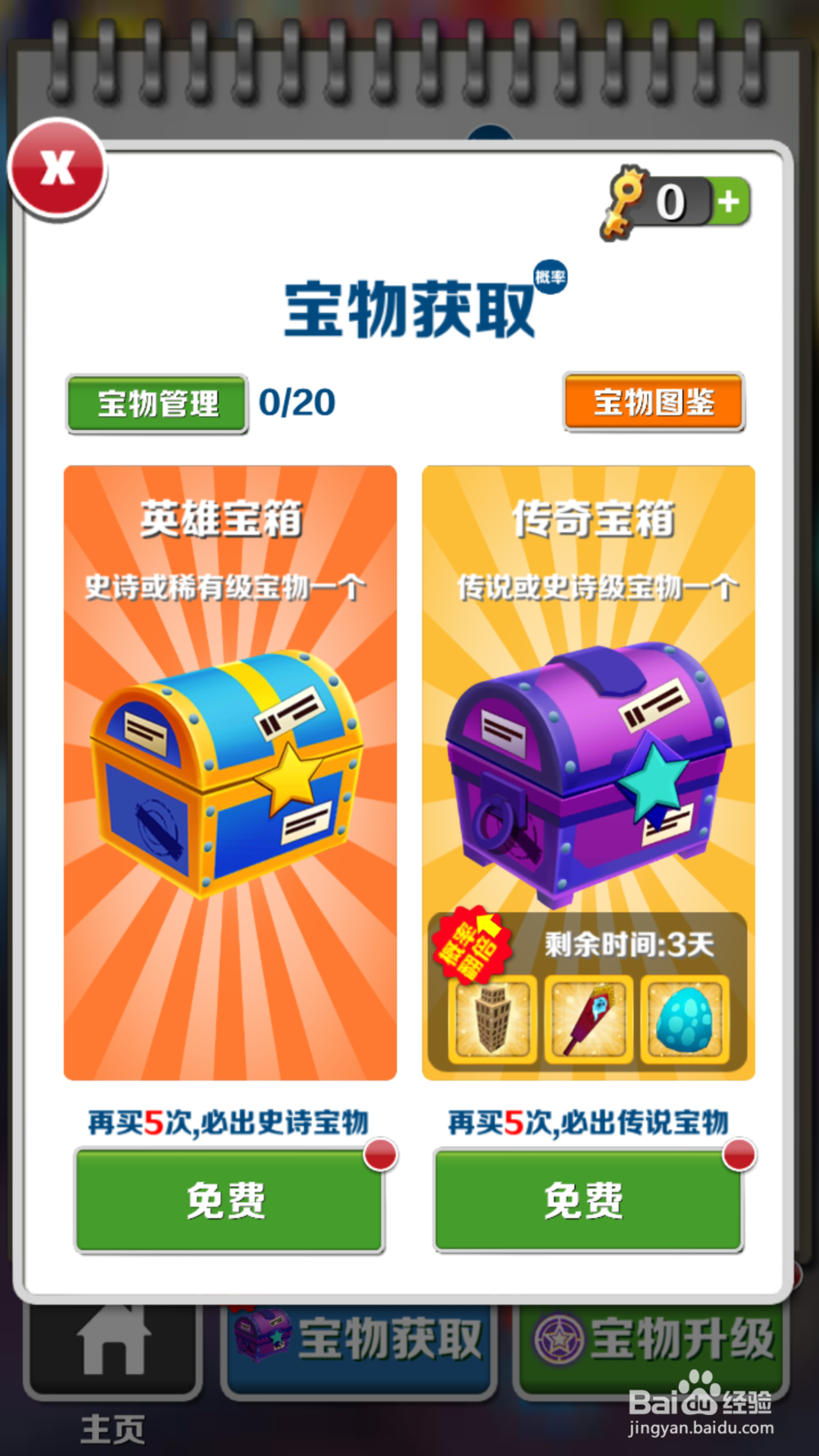 地铁跑酷宝物怎么获得