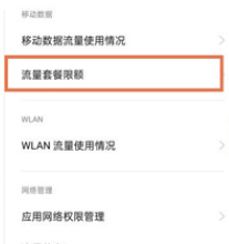 oppok9pro怎么关闭流量限制