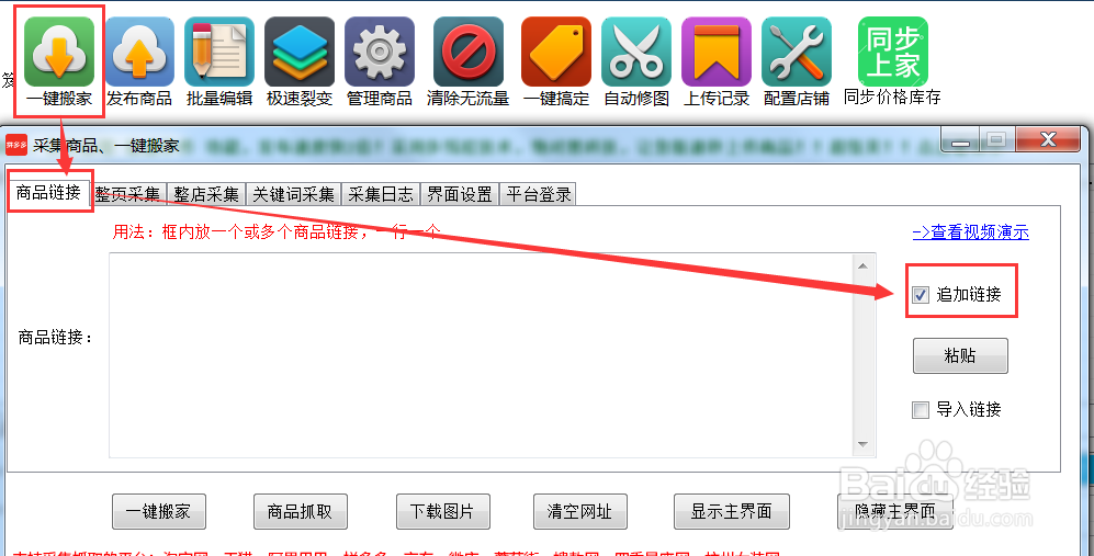 拼多多采集工具如何采集