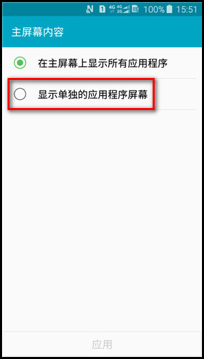 Samsung Galaxy J3 Pro SM-J3119如何更改主屏幕内容设置?