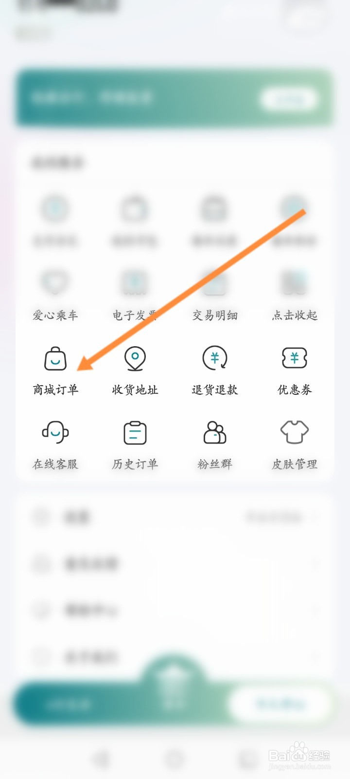 苏e行软件怎么查看商城订单信息