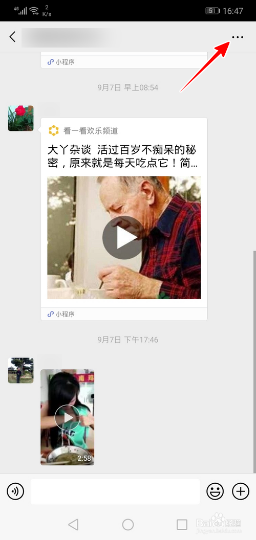 微信群聊如何屏蔽