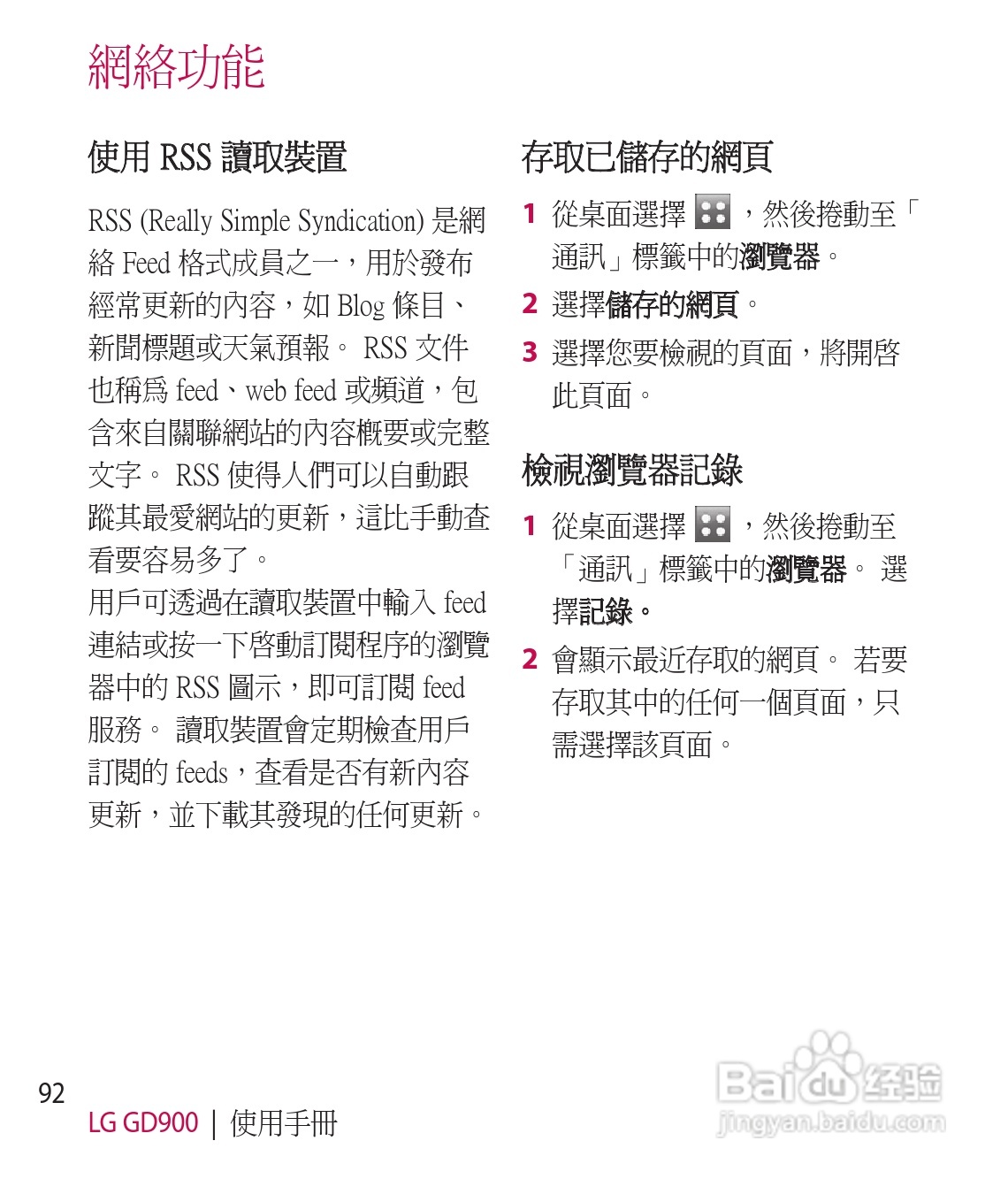 LG GD900手机使用说明书:[10]