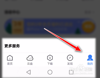 迅雷app如何關閉下載應用後提示安裝功能