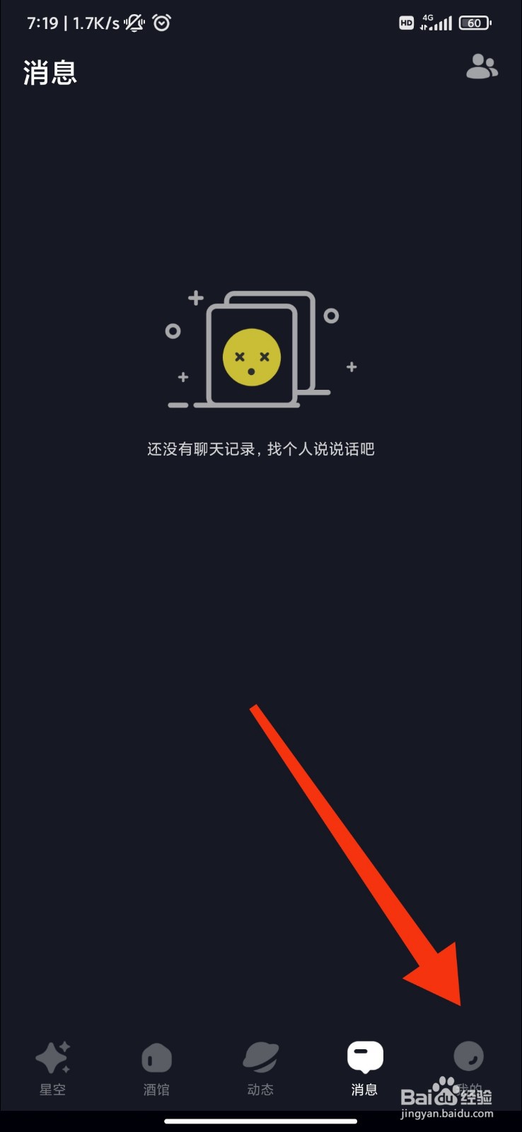 星空之遇怎么开启动态收到点赞通知