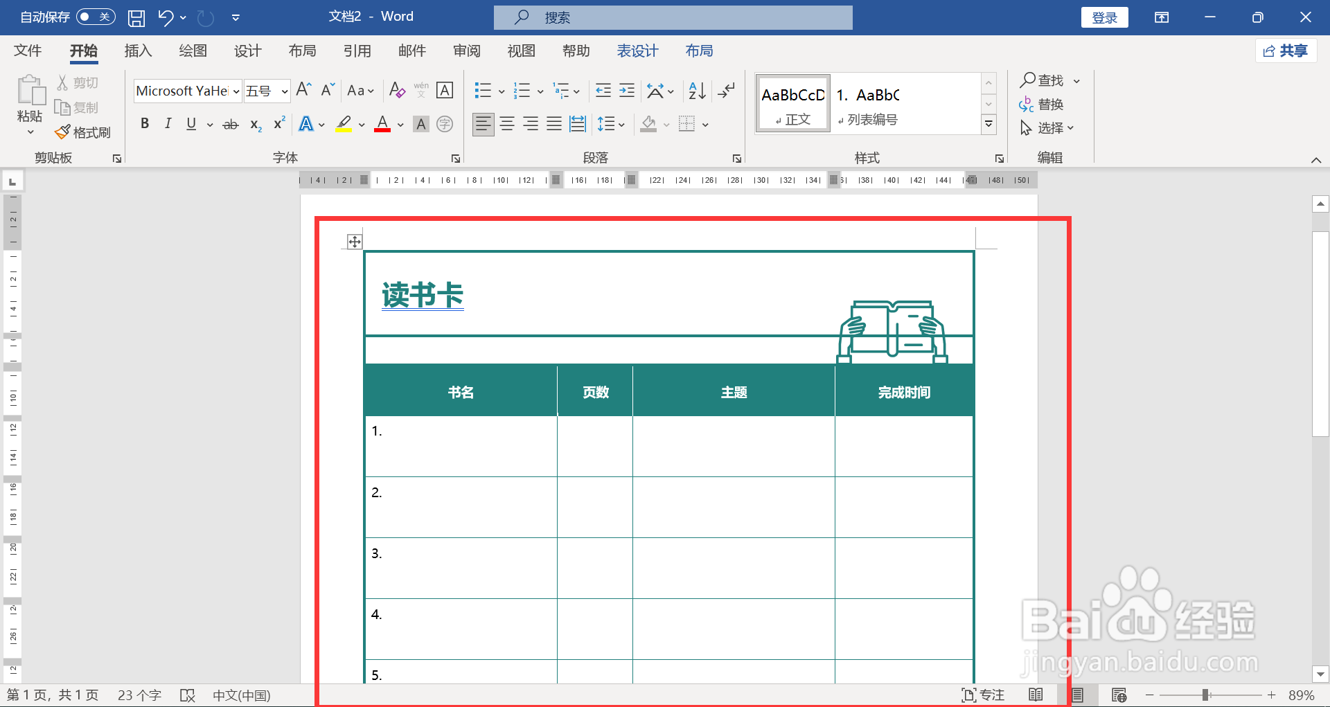 读书卡如何制作