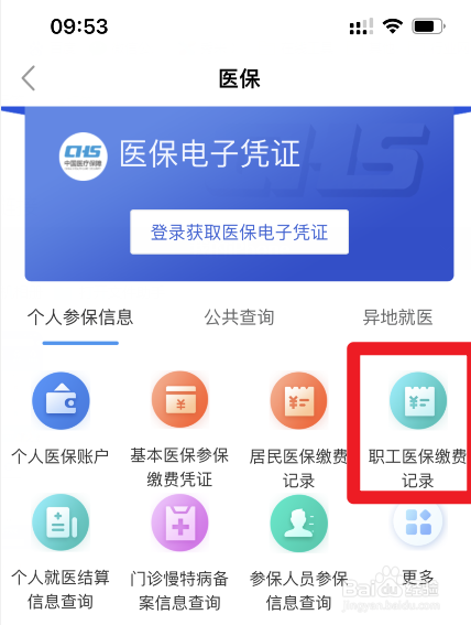 退休后个人怎样交职工医保