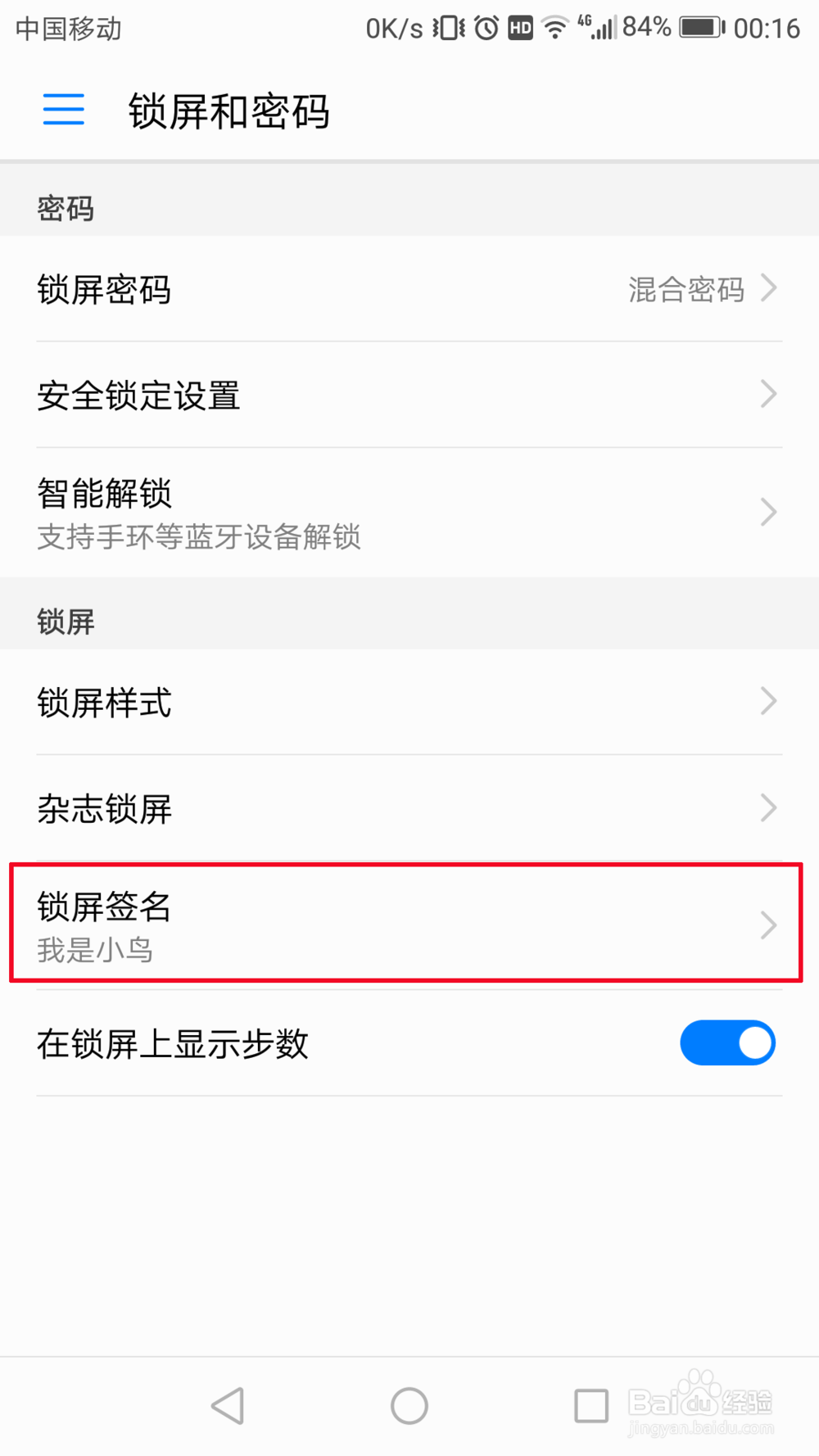 华为手机如何设置锁屏签名