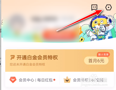 迅雷App如何设置自动删除已安装应用的安装包