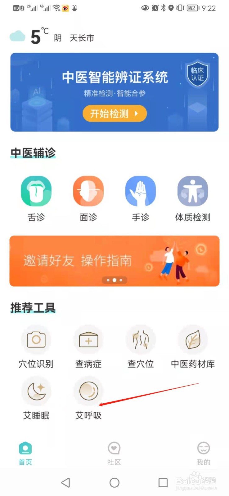 寻艾APP如何查询缓解焦虑呼吸法