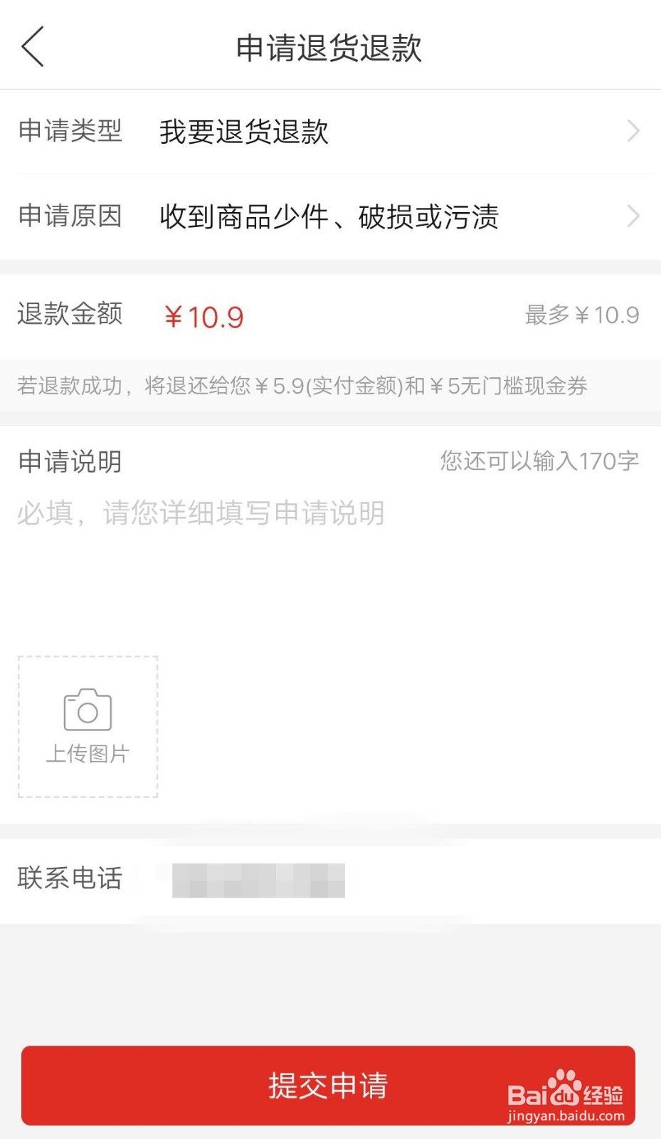 拼多多收到的物品少件，破损怎么退货
