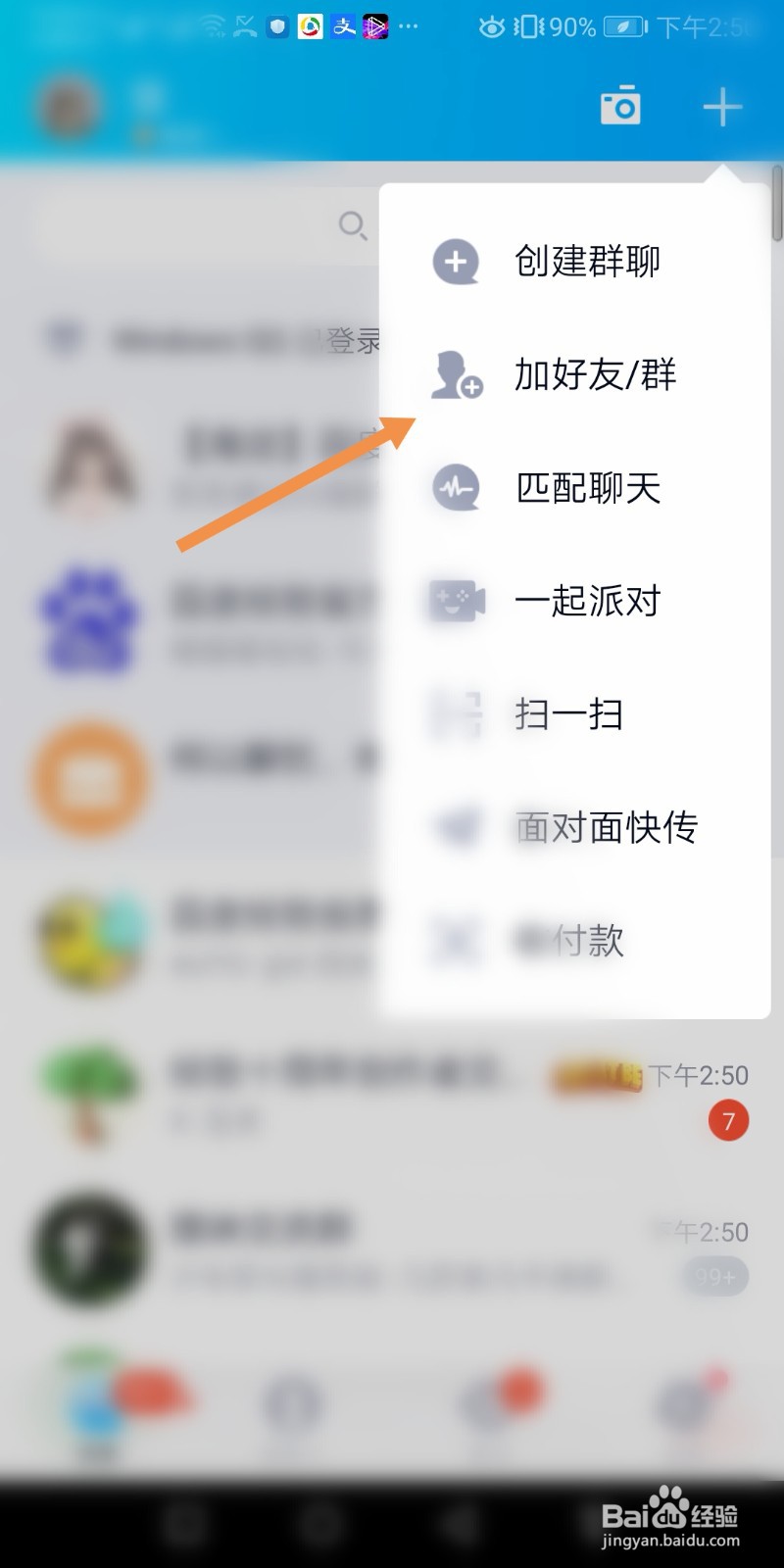 手机QQ如何加好友