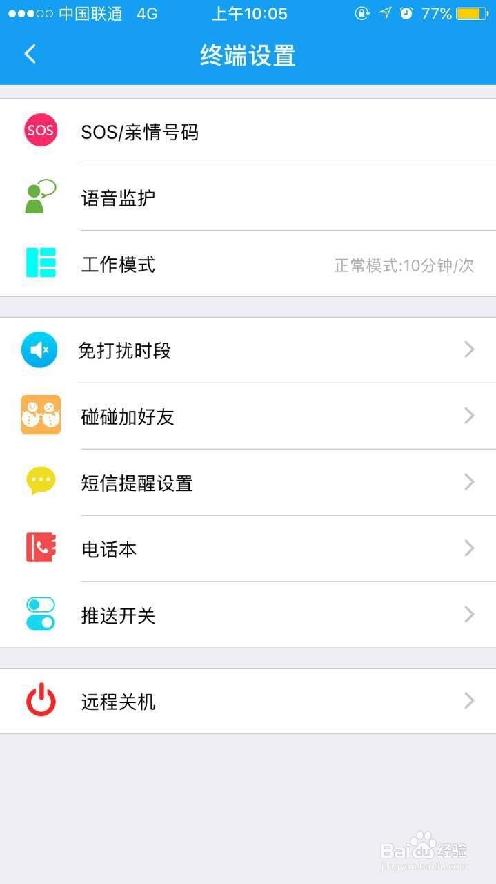 YQT亦青藤新版关爱守护APP客户端操作指南
