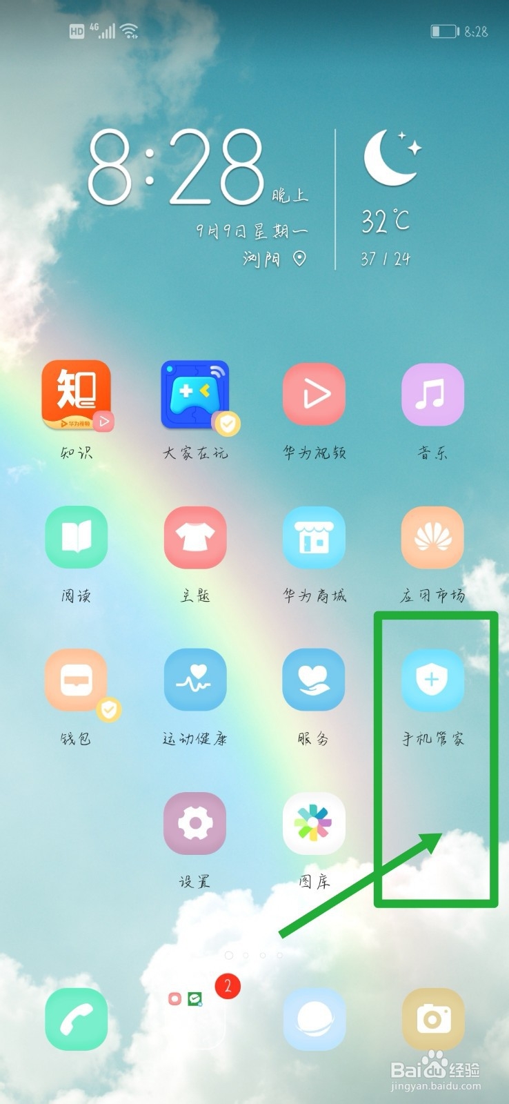 手机骚扰电话太多,怎么拦截