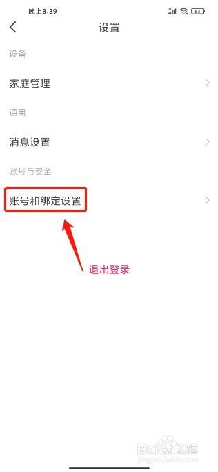 好太太智联如何注销账号