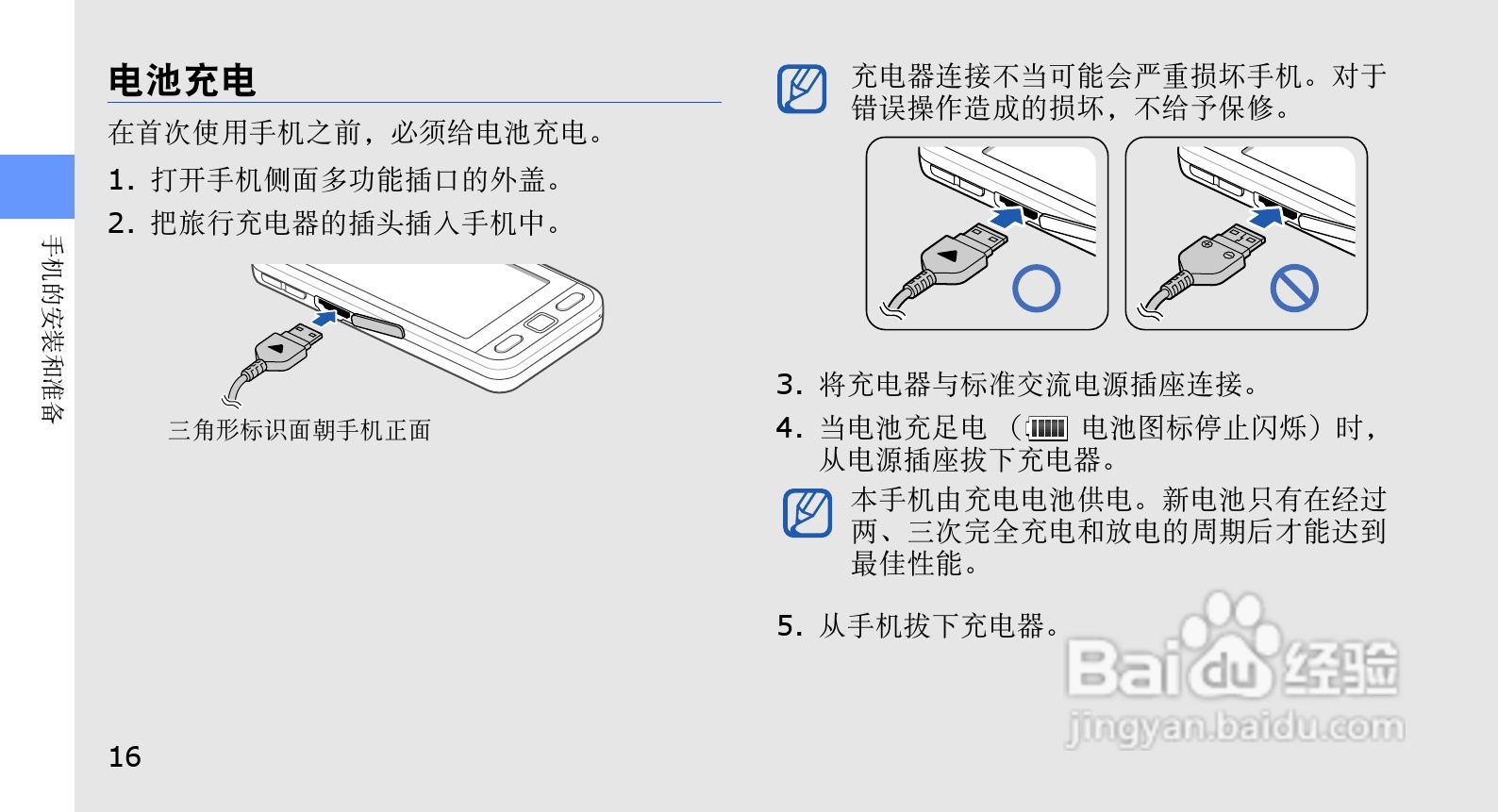 三星GT-S5230C手机使用说明书:[3]