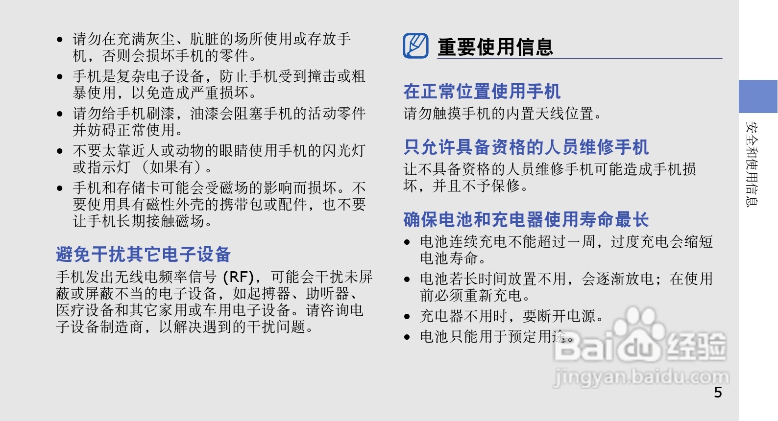 三星GT-I6320C手机使用说明书:[1]