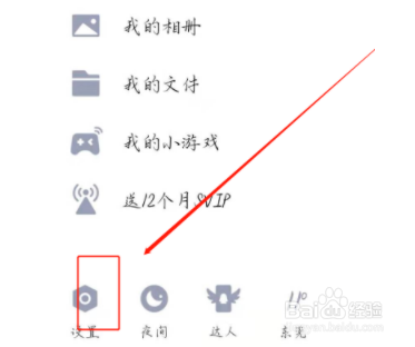 QQ摇动截屏如何设置