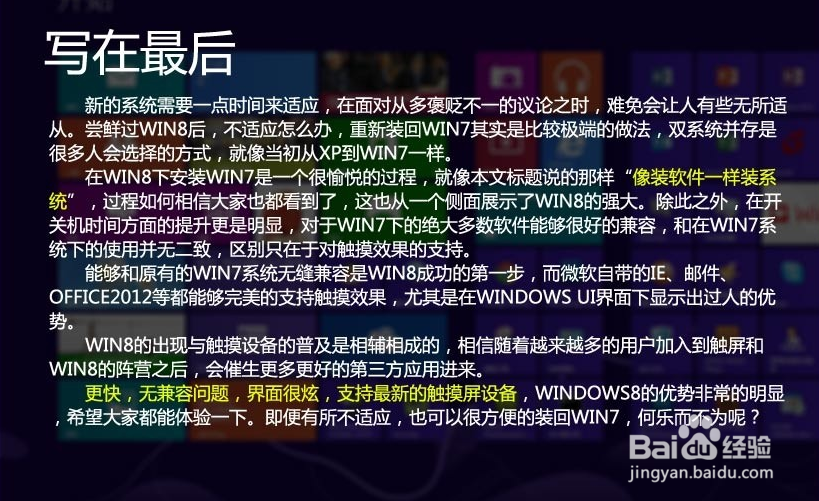 win8安装win7双系统教程(自己亲测）