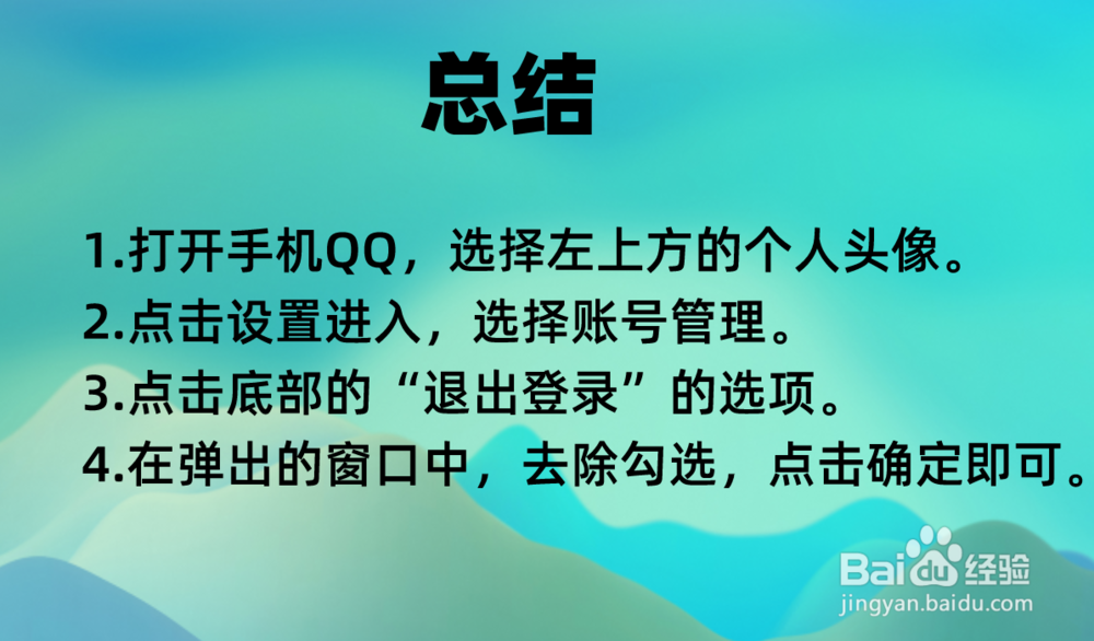 如何设置退出QQ后不接收消息？