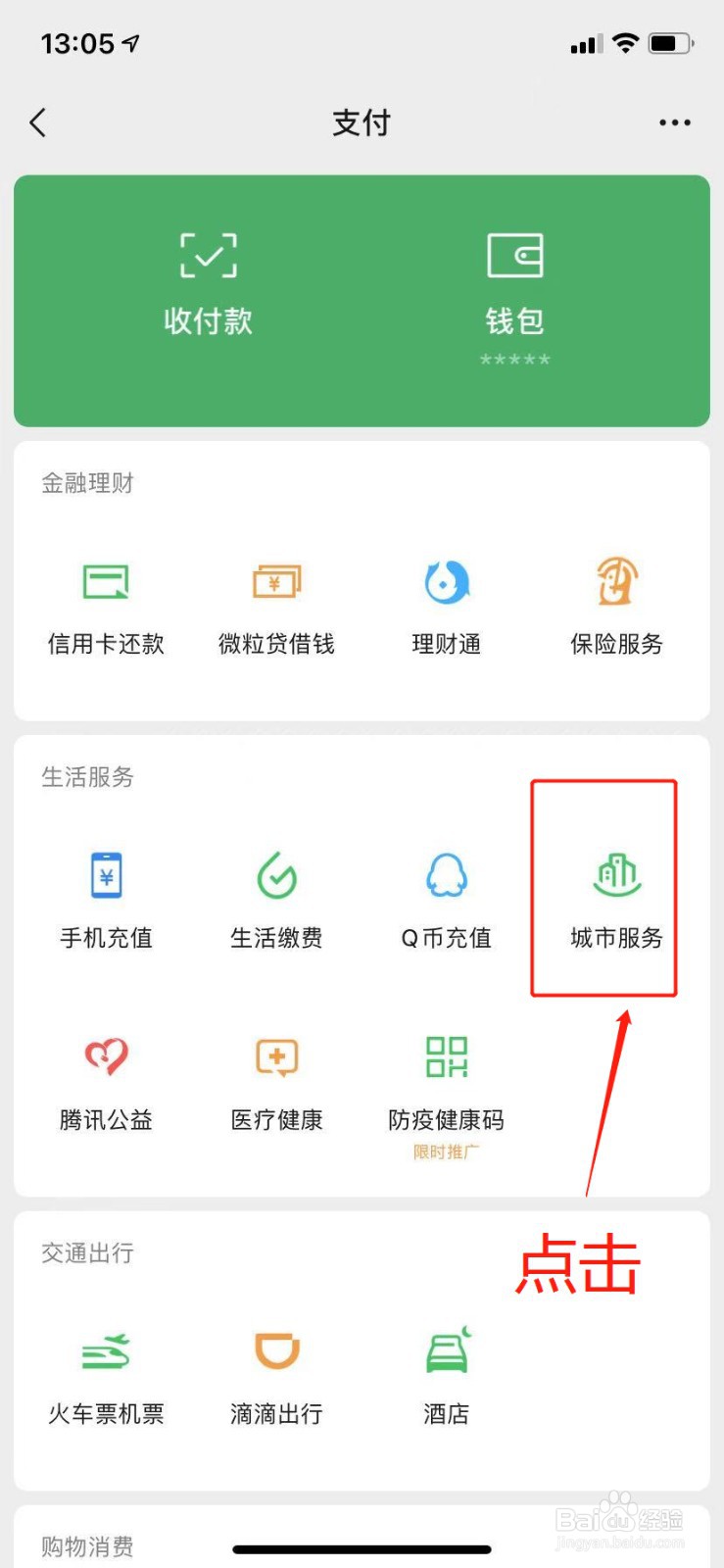 如何在微信上缴纳违章罚款?