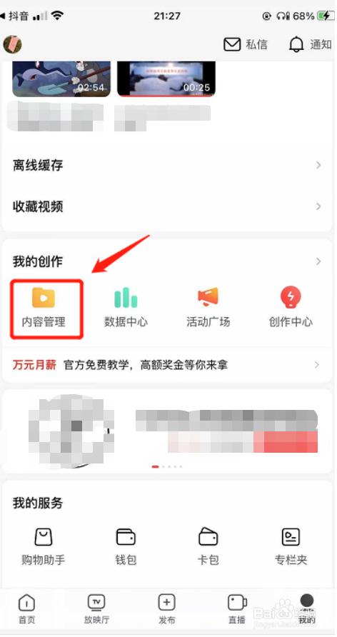 西瓜视频如何设置评论权限