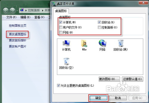 是图标控教你自定义Win7桌面