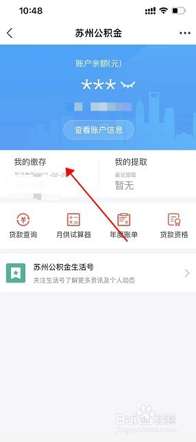 如何使用支付宝查看公积金缴款记录