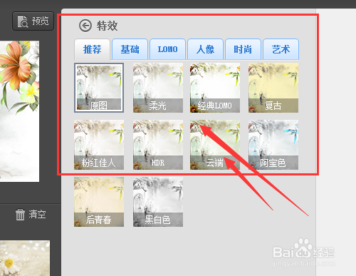 美图秀秀中如何批量给图片添加特效效果