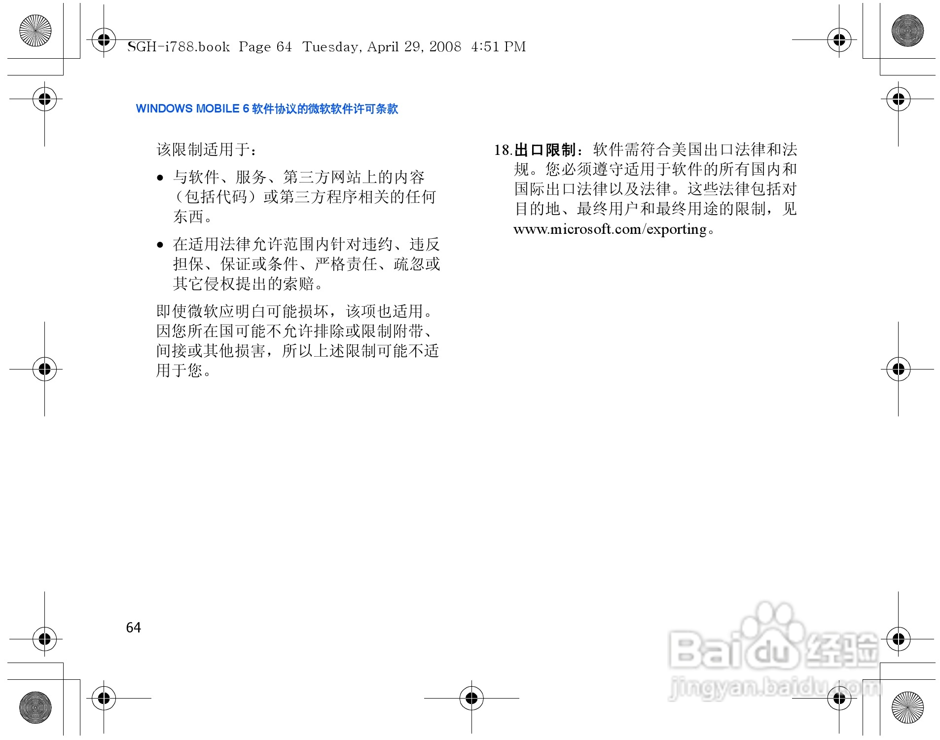 三星SGH-i788手机使用说明书:[7]