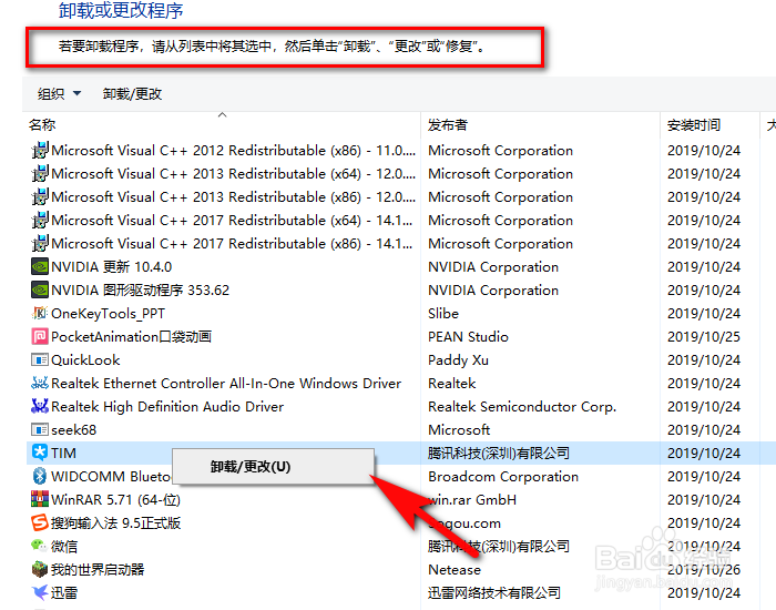 戴尔笔记本如何卸载软件