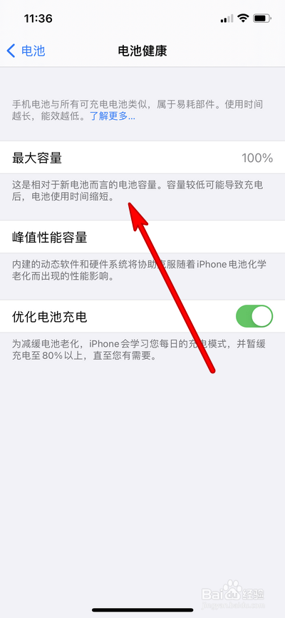 iphone换手机怎么查看电池健康