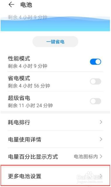 华为mate40是如何开启智能峰值容量的